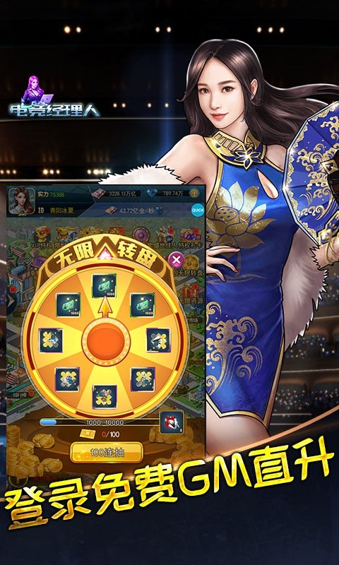 电竞经理人可盘版0