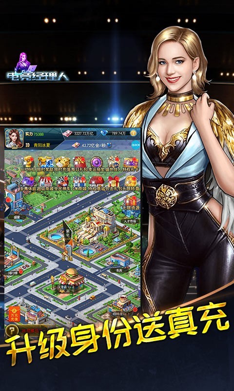 电竞经理人可盘版1