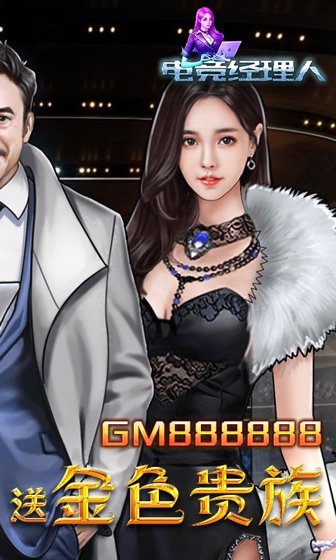 电竞经理人可盘版4