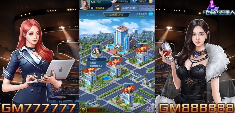 电竞经理人可盘版