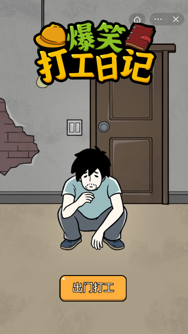 爆笑打工日记3