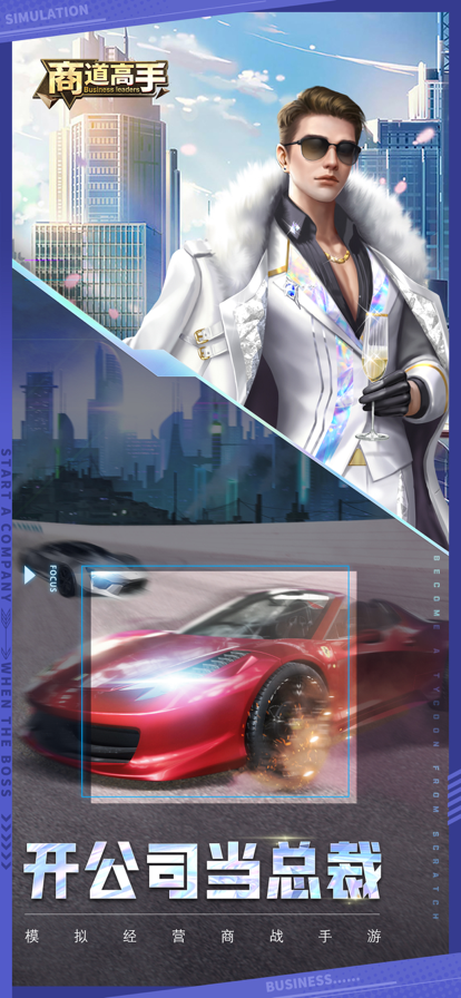 商道高手大亨服4