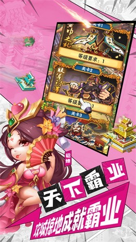 三国之群英争霸3