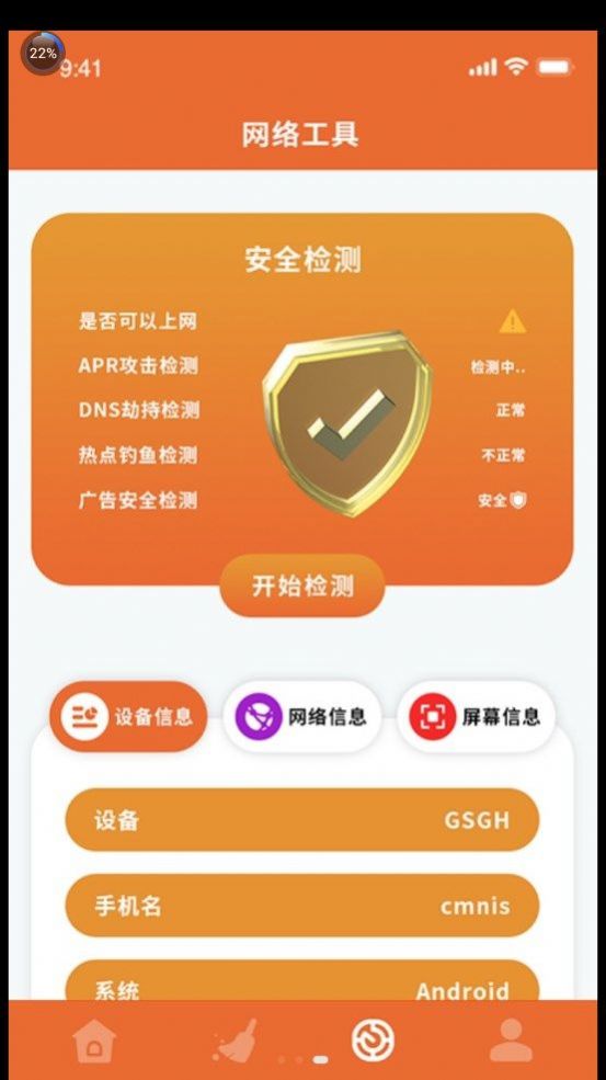 无线网络信息宝1