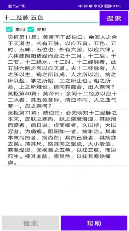 黄帝内经检索 黄帝内经检索