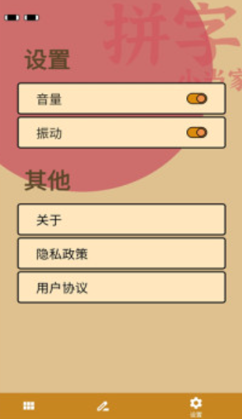 拼字小当家3