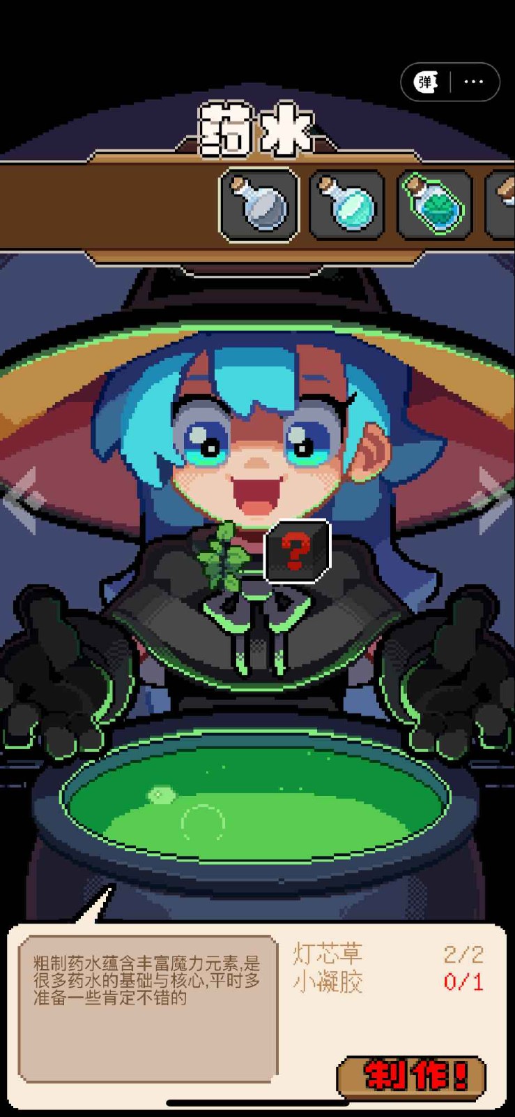 洛洛芙草药工房4