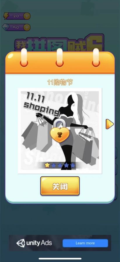 我玩拼图贼62