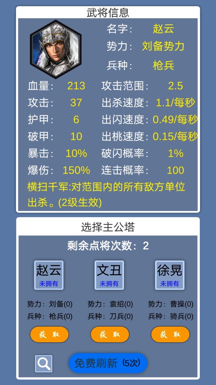 这个塔防有点三国2