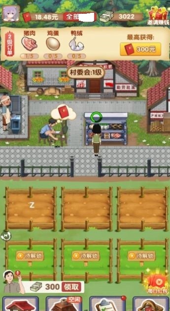 乡村人生赚钱版0