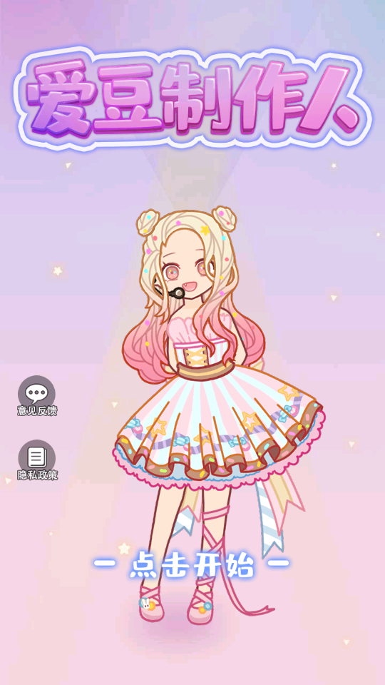 爱豆制作人游戏