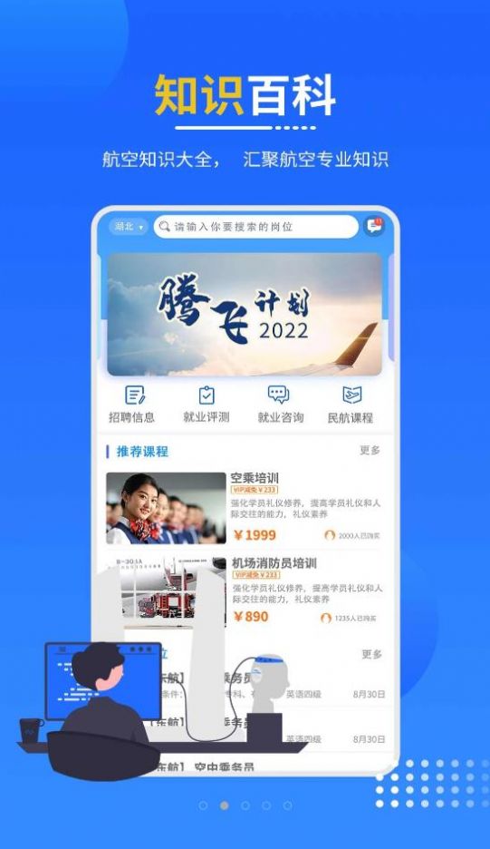 懂航民航职业教育0