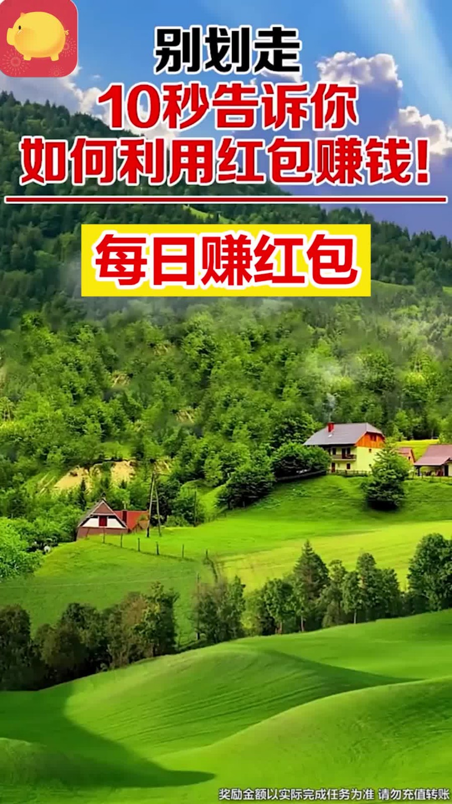 每日赚红包赚钱版3