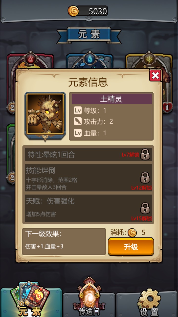 元素消除