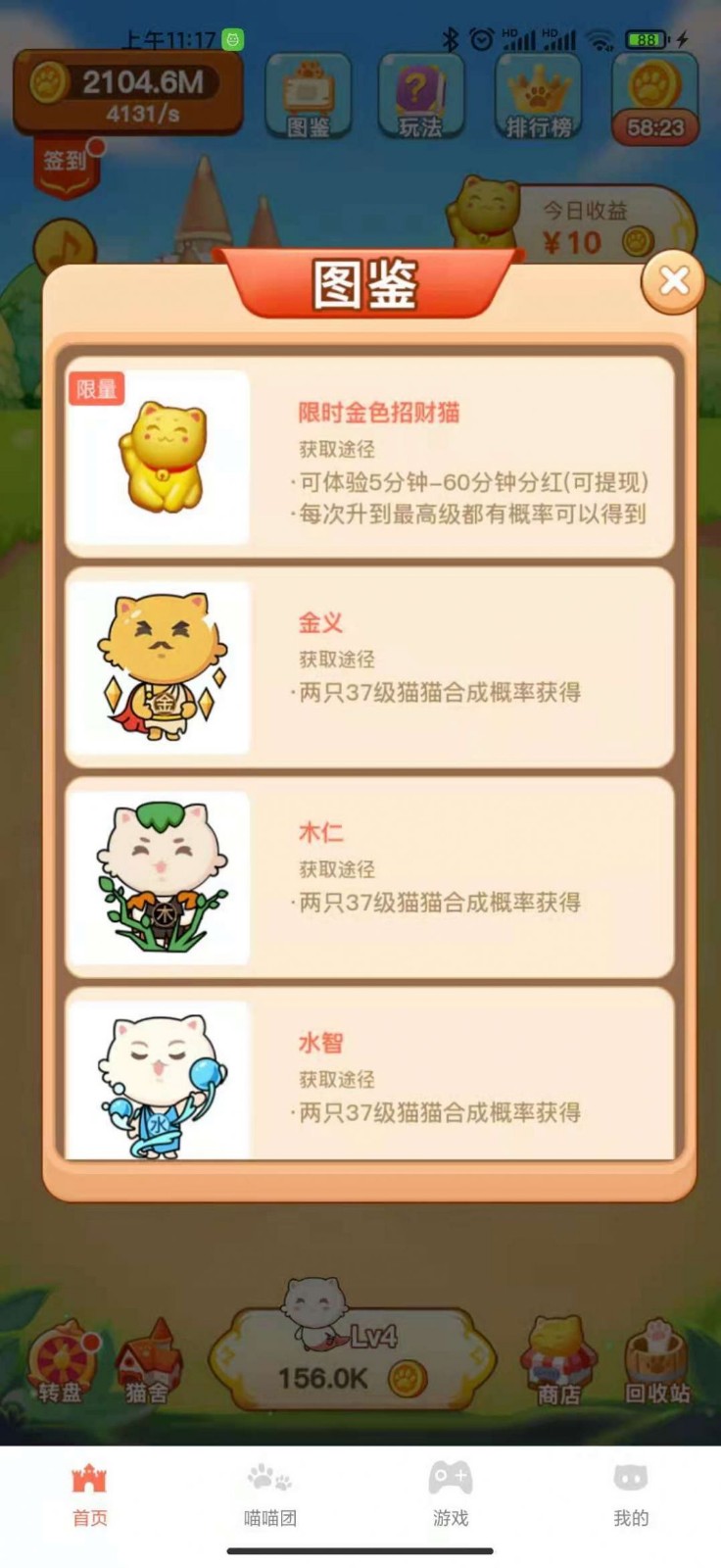 猫咪合成3