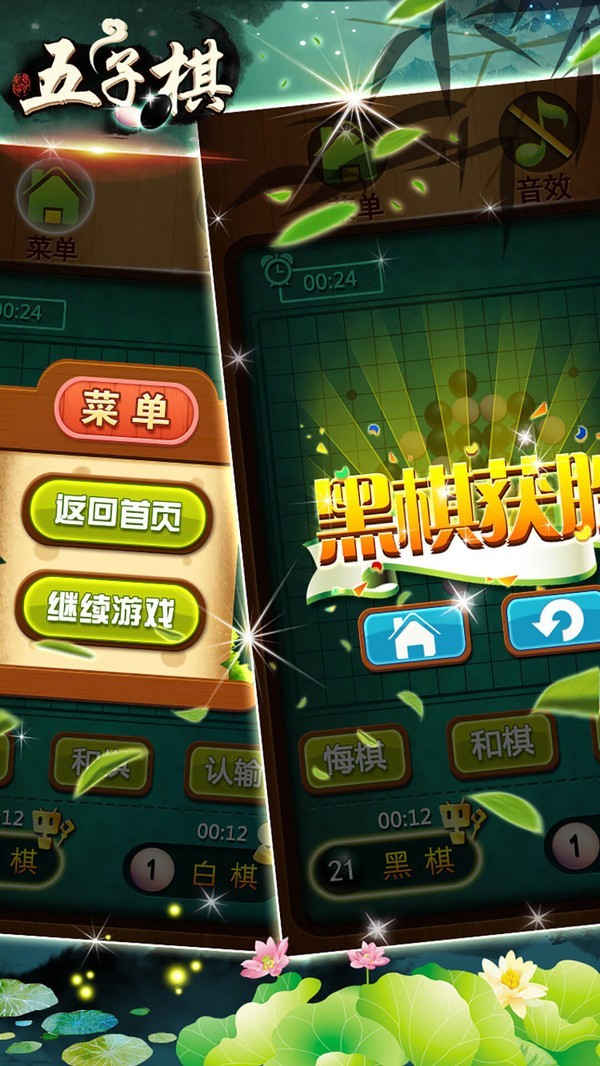 五子棋专业版2