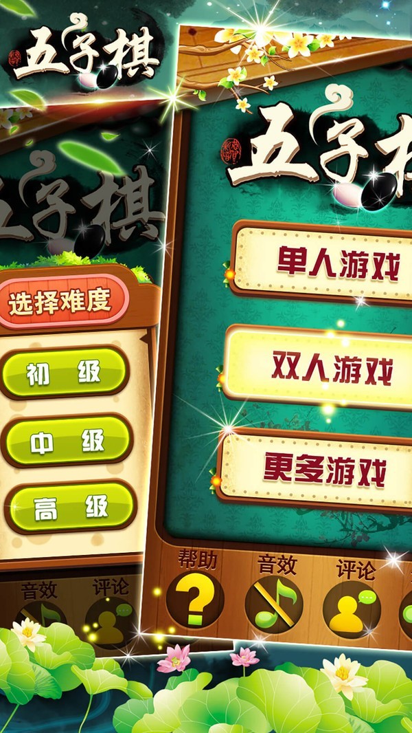 五子棋专业版3