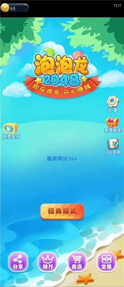 泡泡龙20482