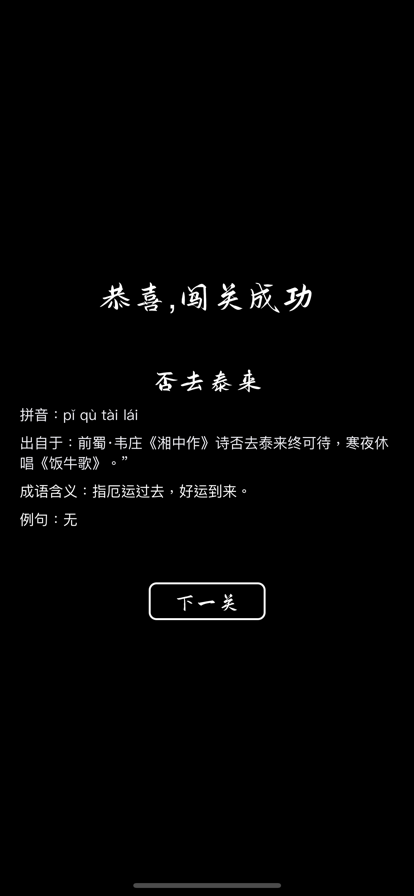 成语挑战赛1