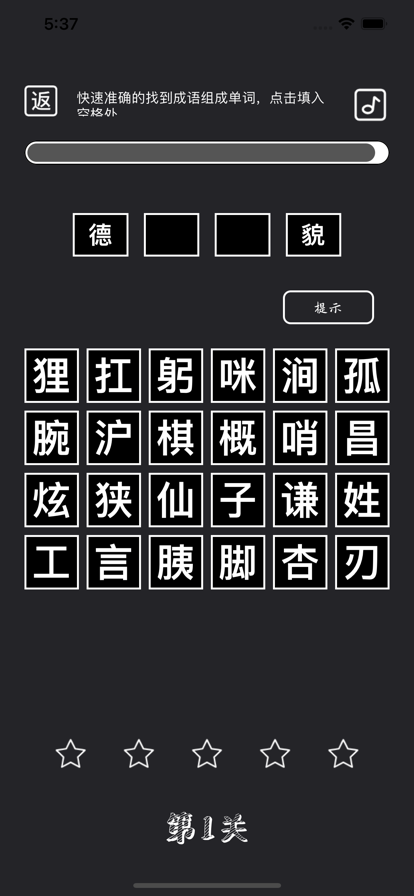 成语挑战赛2