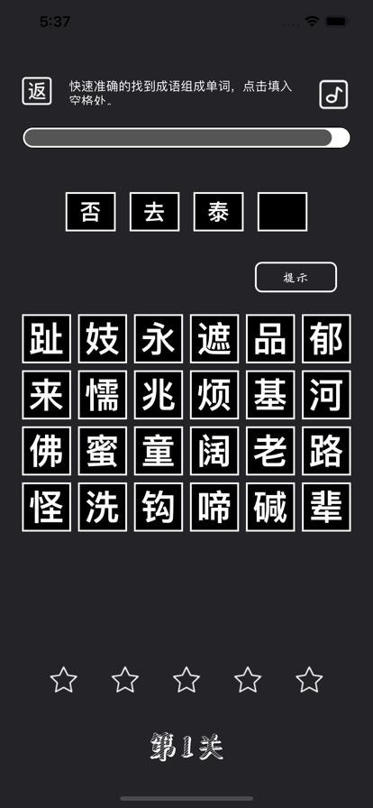 成语挑战赛3