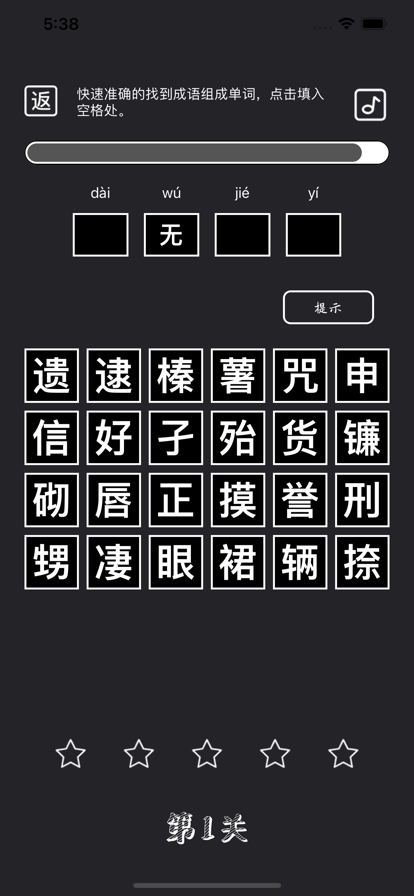 成语挑战赛4