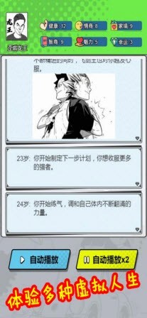 虚拟人生模拟器图文版1