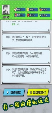 虚拟人生模拟器图文版2