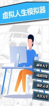 虚拟人生模拟器图文版3