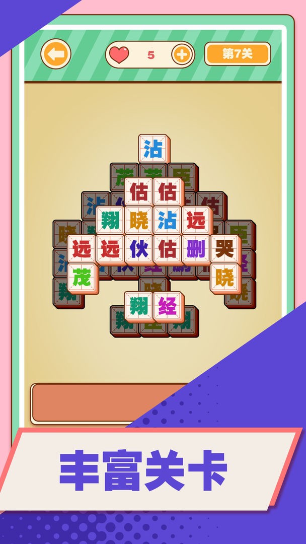 汉字爱消除1