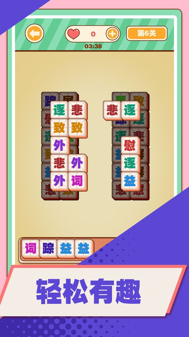汉字爱消除4
