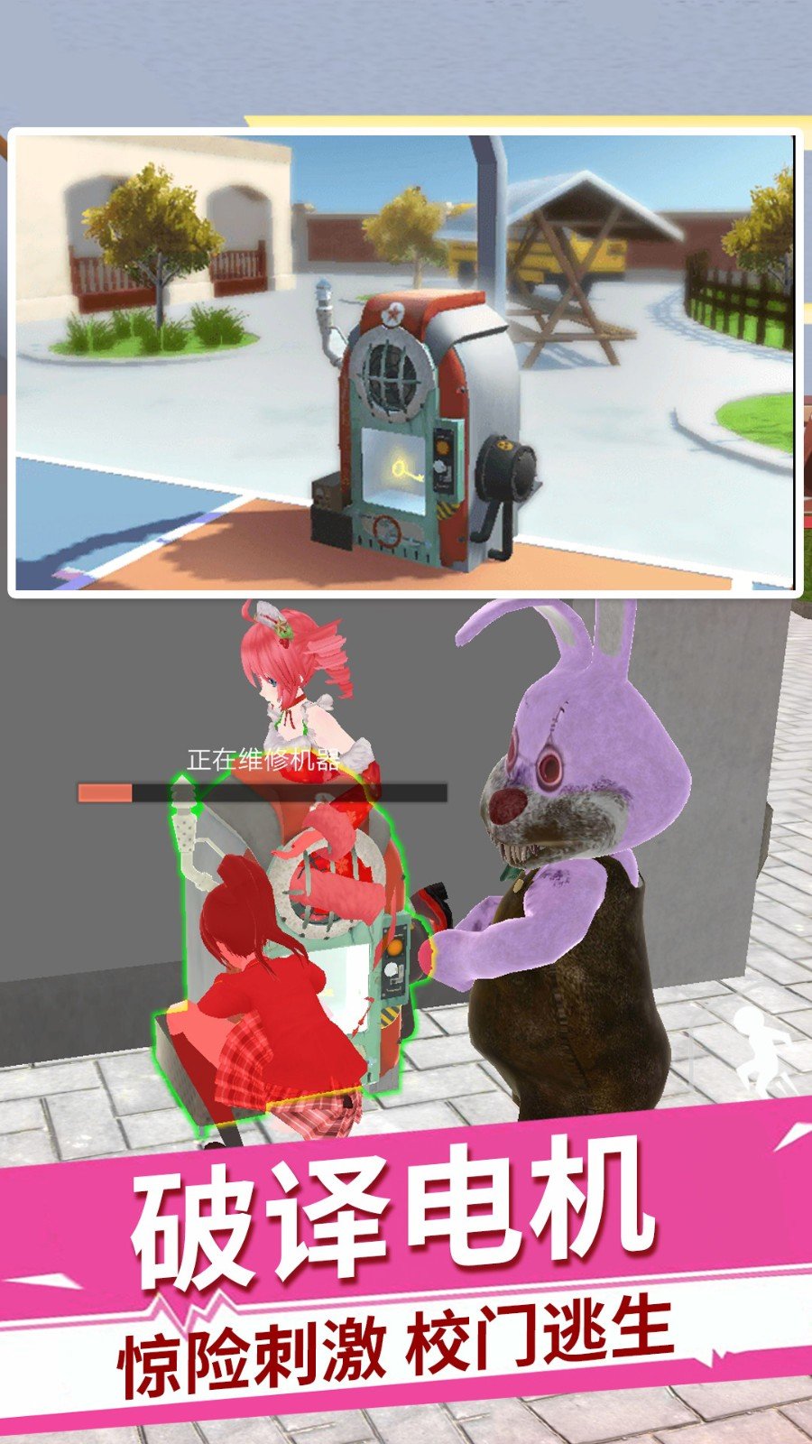 樱花高校躲猫猫1