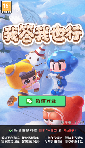 我答我也行1