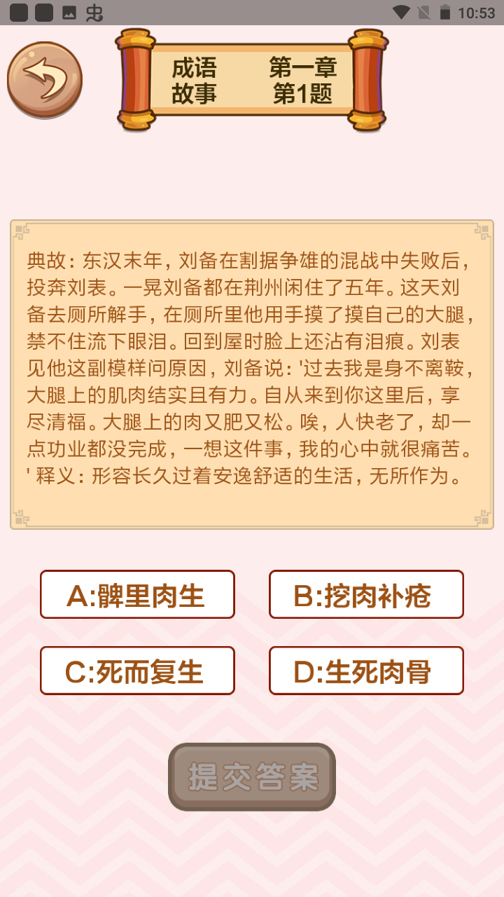 成语接龙闯关1