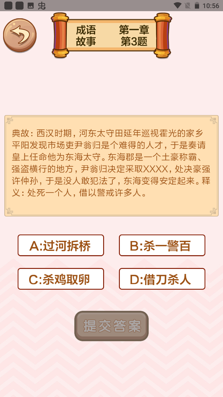 成语接龙闯关2