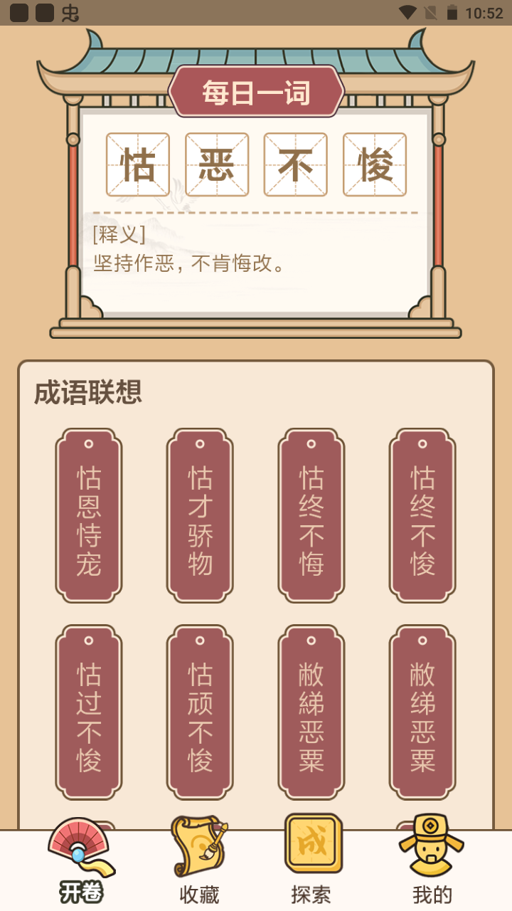 成语接龙闯关3