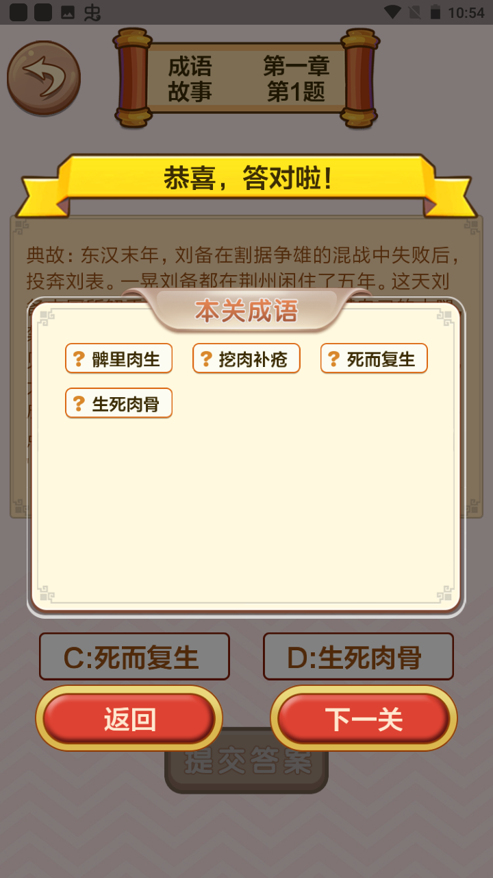 成语接龙闯关4