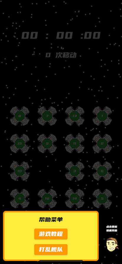 星际航拼1