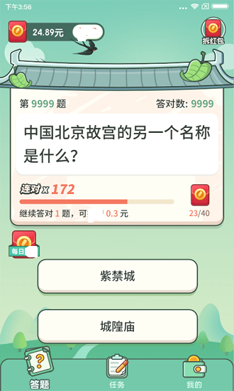 我有一个红包2