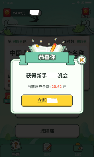 我有一个红包赚钱版2
