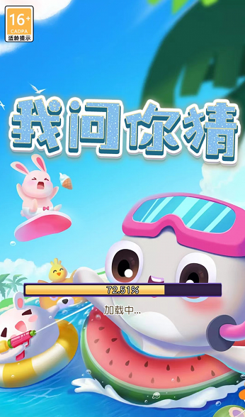 我问你猜3