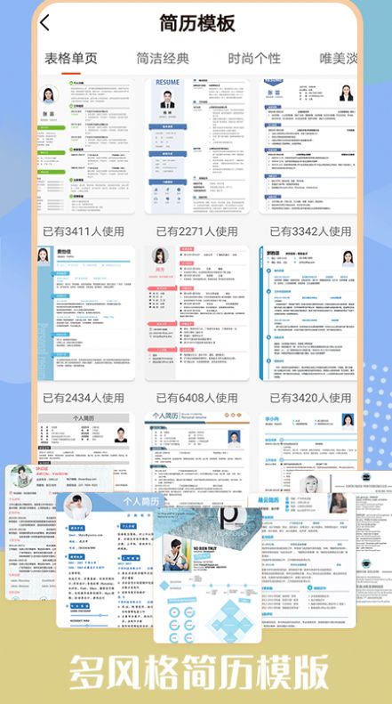 个人简历模板工具2