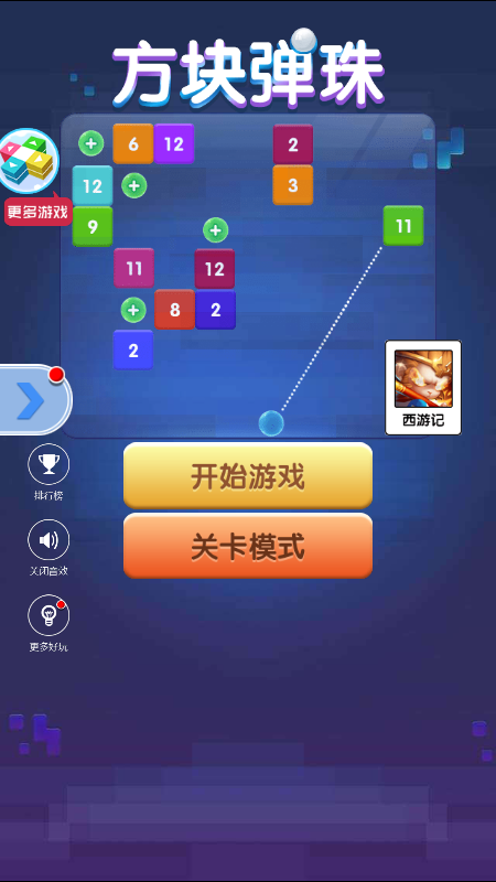 方块弹珠3