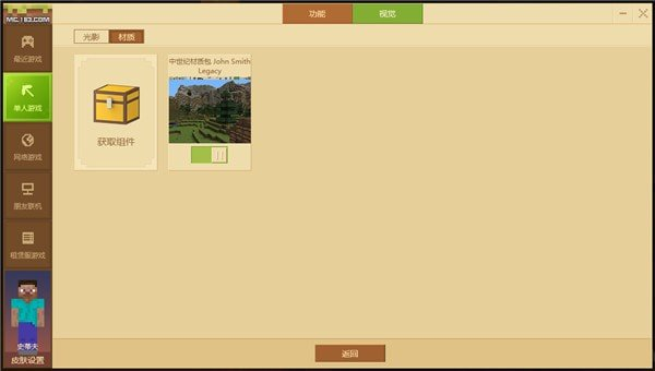 我的世界java版中文