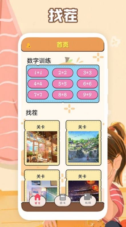 最强大脑训练2