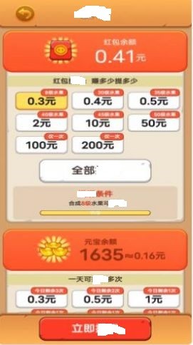 红包水果赚1