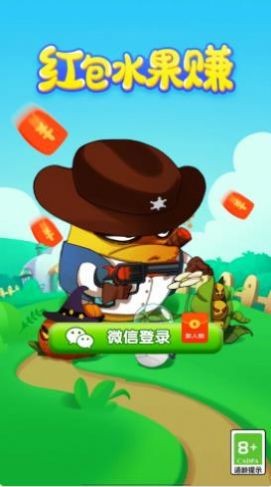 红包水果赚2