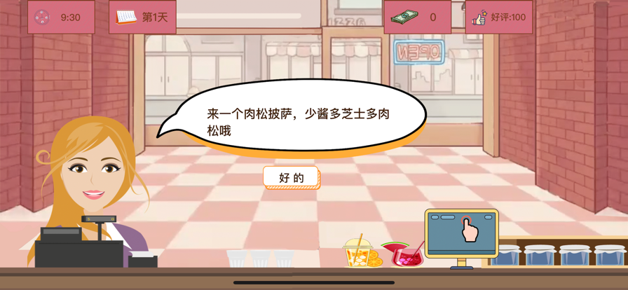 我的披萨手艺1