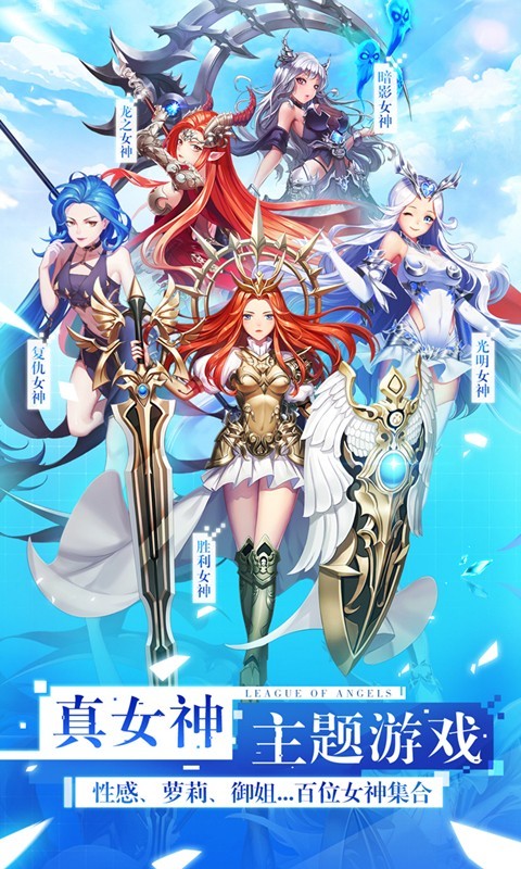 女神联盟2巴兔版4