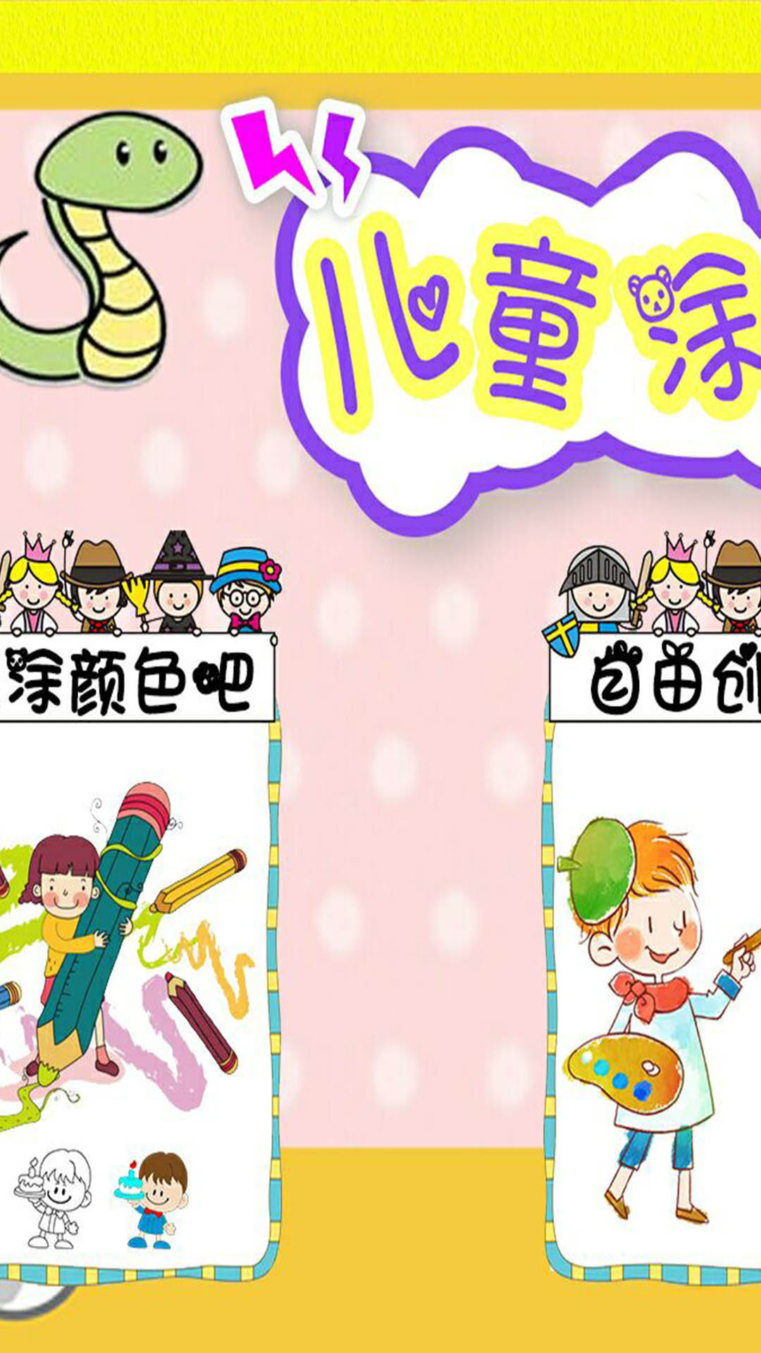 儿童涂色及绘画 儿童涂色及绘画